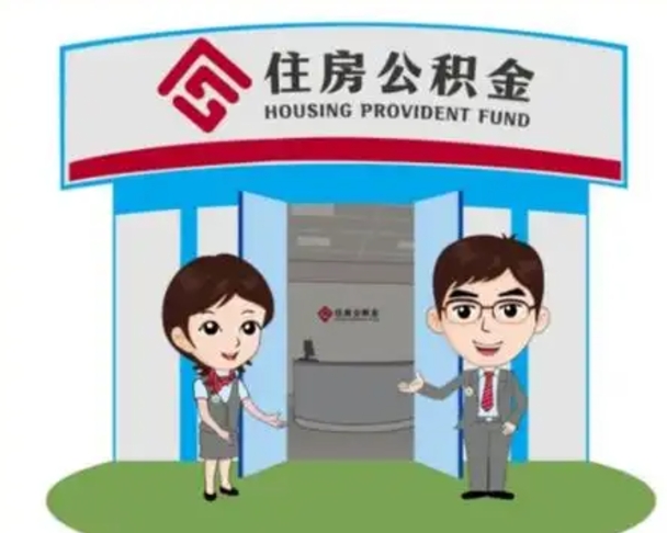 巨野公积金把钱取出来会有什么影响（住房公积金里钱取出来会影响贷款吗）